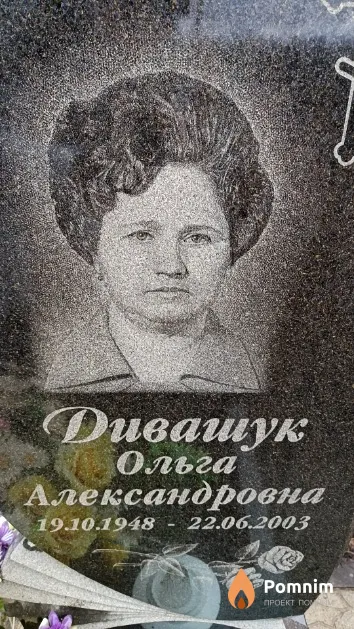Дивашук Ольга Александровна