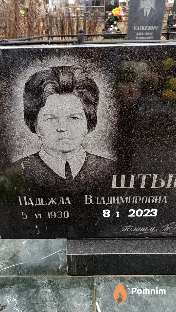 Штыркова Надежда Владимировна