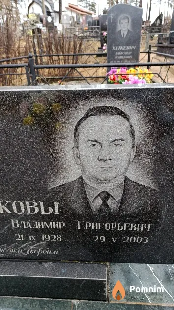 Штырков Владимир Григорьевич