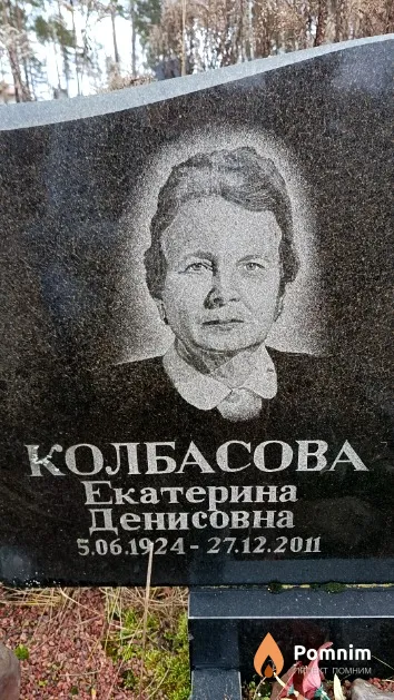 Колбасова Екатерина Денисовна