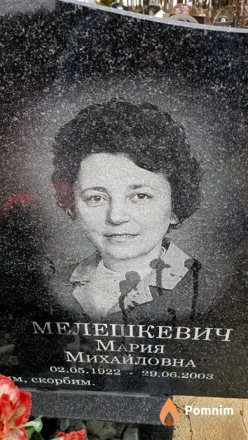 Мелешкевич Мария Михайловна
