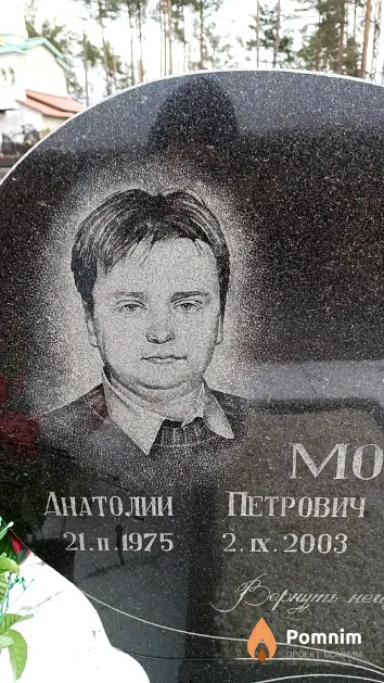 Морозов Анатолий Петр