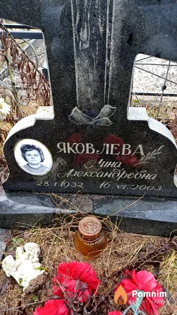 Яковлева Лина Александровна