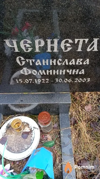 Чернета Станислава Фоминична