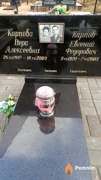 Карпова Вера Алексеевна