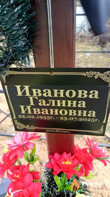 Иванова Галина Ивановна