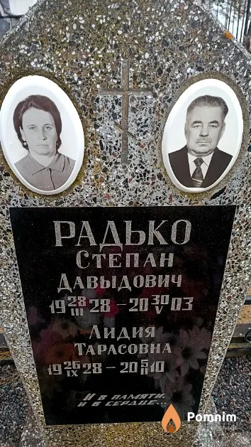 Радько Степан Давыдович