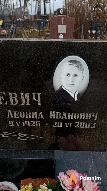 Морозевич Леонид Иванович