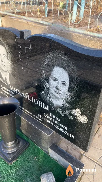 Михайлова Нина Степанова
