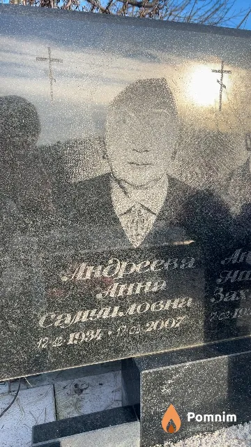 Андреева Анна Самуйловна