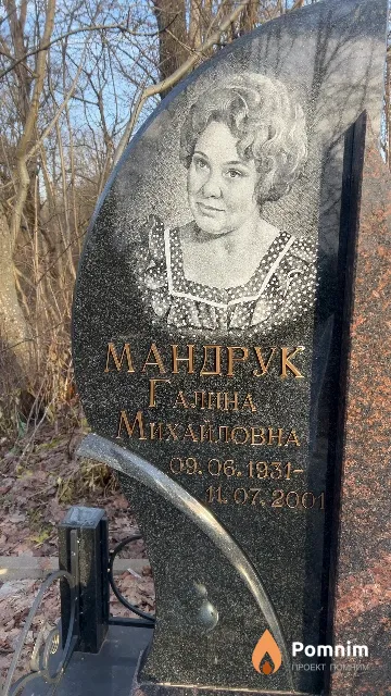 Мандрук Галина Михайловна