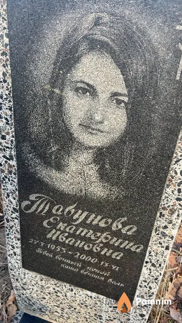 Табунова Скатерина Ивановна