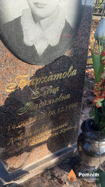Бархатова Елена Васильевна