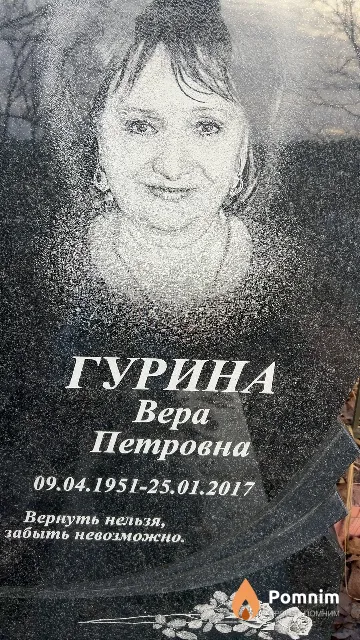 Гурина Bepa Петровна