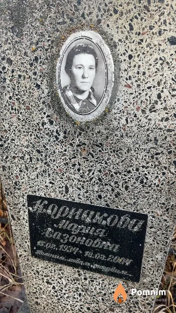 Карнакова Мария Сазонова