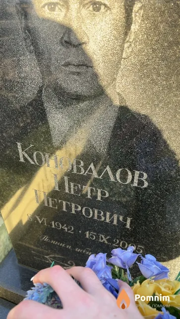 Коновалов Петр Петрович