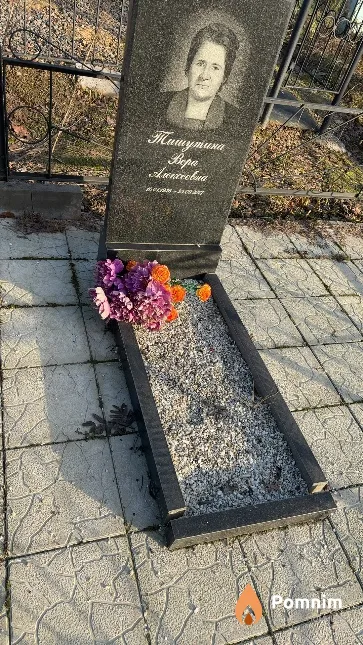 Тишутина Bepa Алексеевна