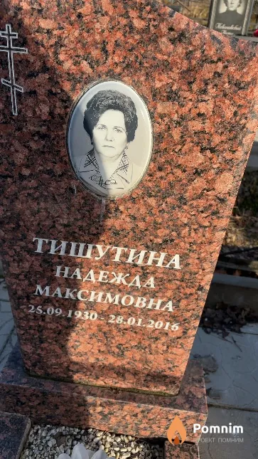 Тишутина Надежда Максимовна