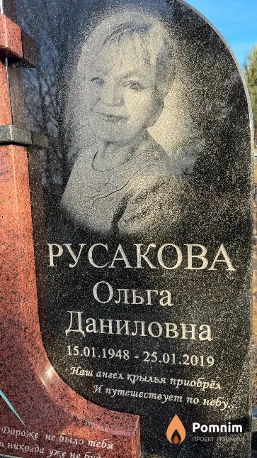 Русакова Ольга Даниловна
