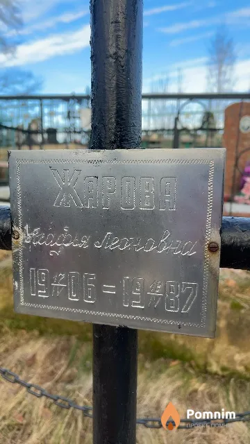 Жарова Агафья Лионидовна