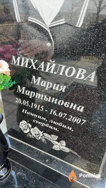 Михайлова Мария Мартыновна