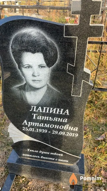 Лапина Татьяна Артамоновна