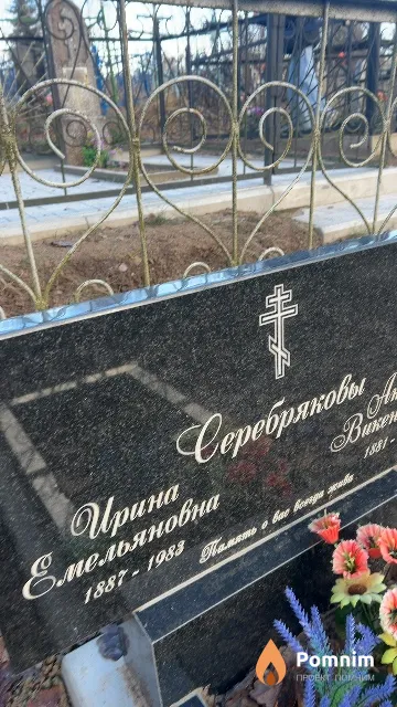 Сербякова Ирина Емельяновна