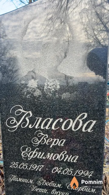 Власова Bepa Ефимовна