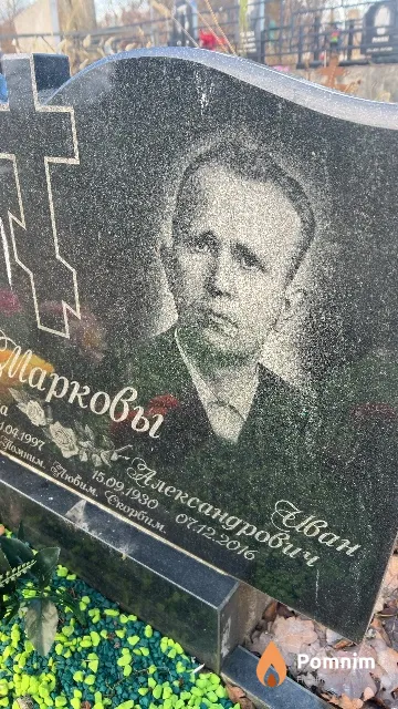 Марков Иван Александрович
