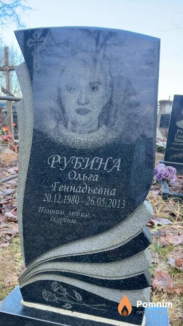 Рубина Ольга Геннадьевна