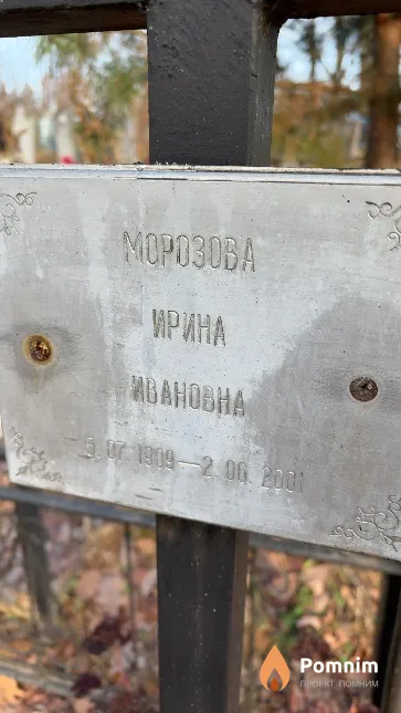 Морозова Ирина Михайловна