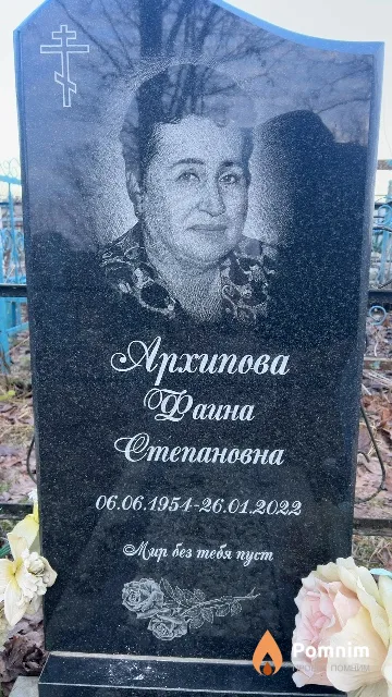 Архипова Фаина Степановна
