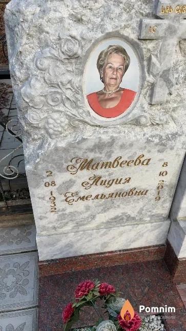 Матвеева Лидия Емельяновна