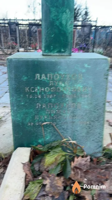 Лапоухлв Пиман Лукьянович