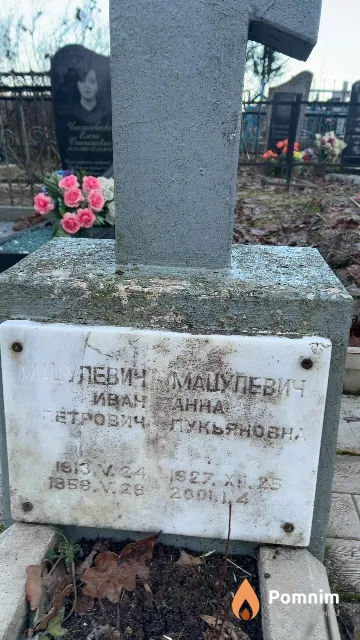 Мацуневич Анна Лукьянова