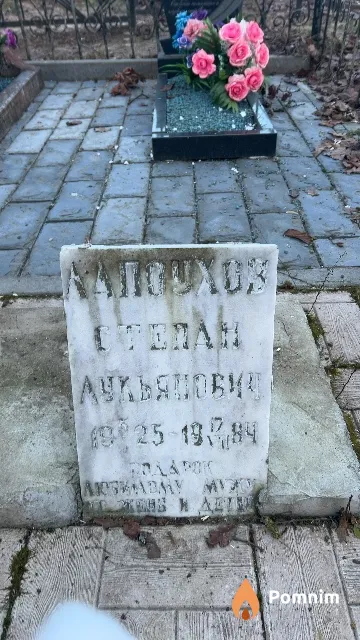 Лапоухов Степан Аульянович