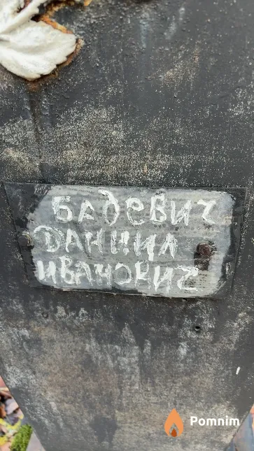Бадевич Даниил Иванович
