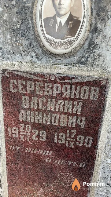 Серебрянов Василий Акимович