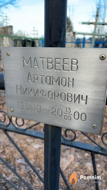 Матвеев Артамон Никифорович