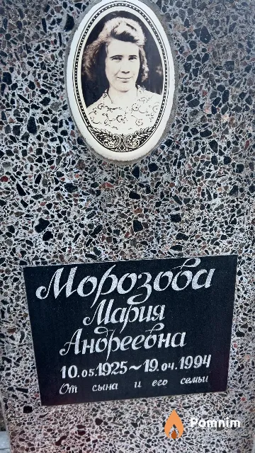Морозова Мария Андреедна