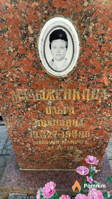 Малыженкова Ольга Ивановна