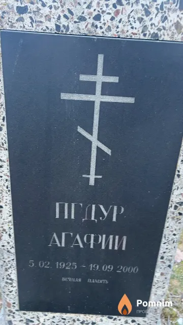 Пгдур Агафии