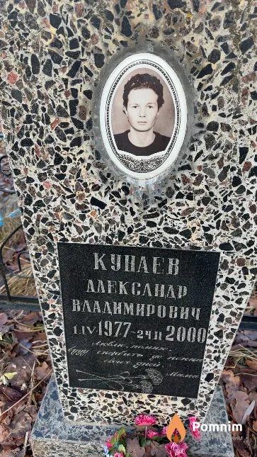 Кунаев Александр Владимирович