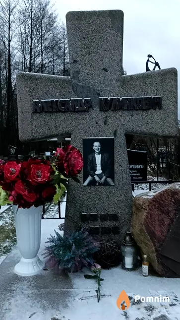 Кулинкович Александр Михайлович