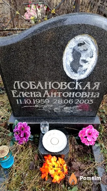 Лобановская Елена Антоновна