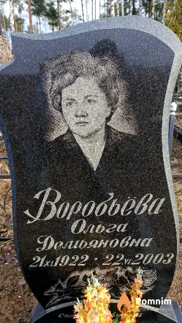 Воробьёва Ольга Демьяновна