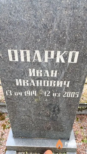 Опарко Иван Иванович