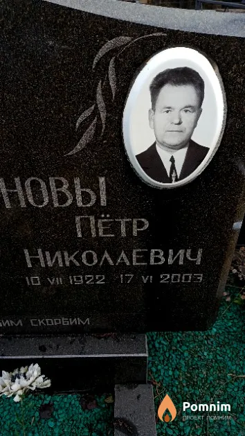 Спиридонов Пётр Николаевич