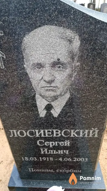 Лосиевский Сергей Ильич