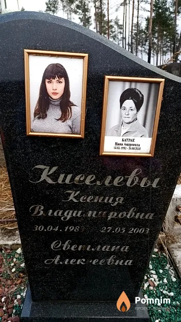 Киселева Ксения Владимировна